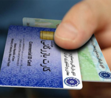 کارت بازرگانی