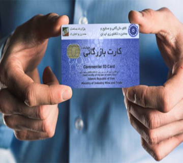 کارت بازرگانی اجاره ای