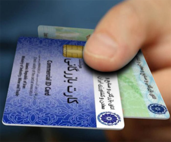 کارت بازرگانی